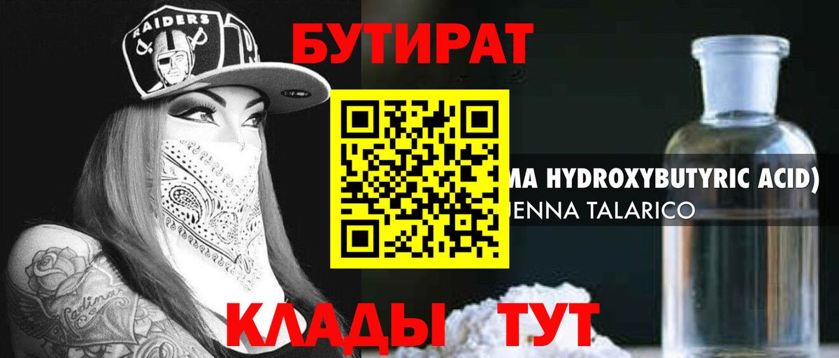 Москва  Бутират 99%  Вход с VPN 
