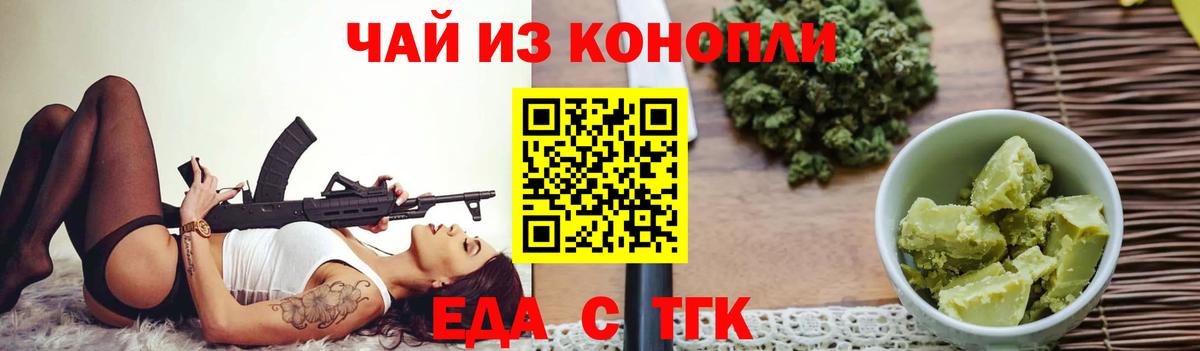 Москва  Еда ТГК марихуана  Вход с VPN 
