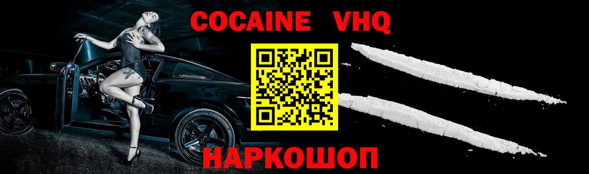 Cocaine Эквадор Москва