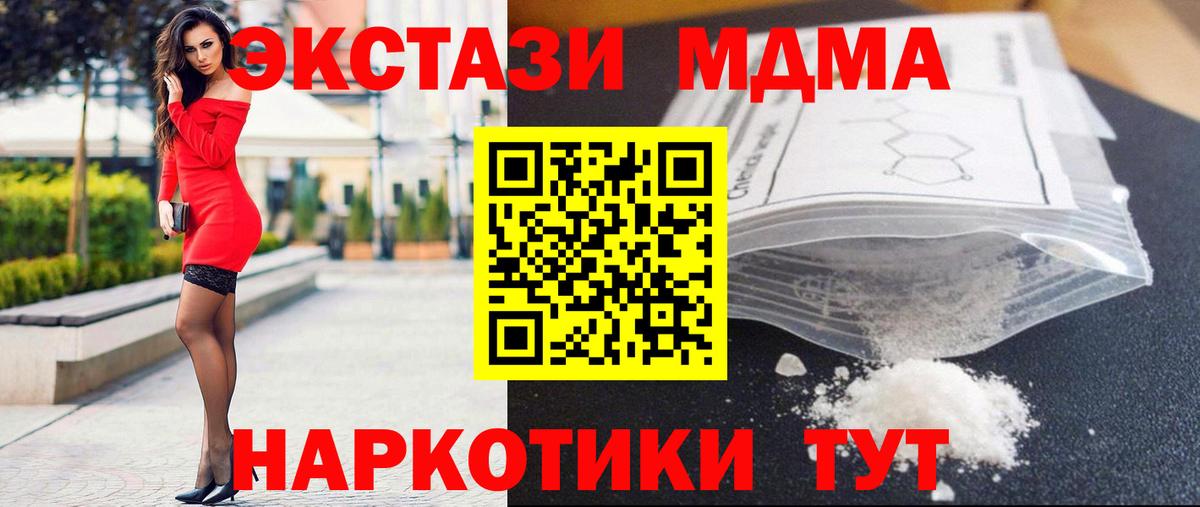 МДМА кристаллы Москва