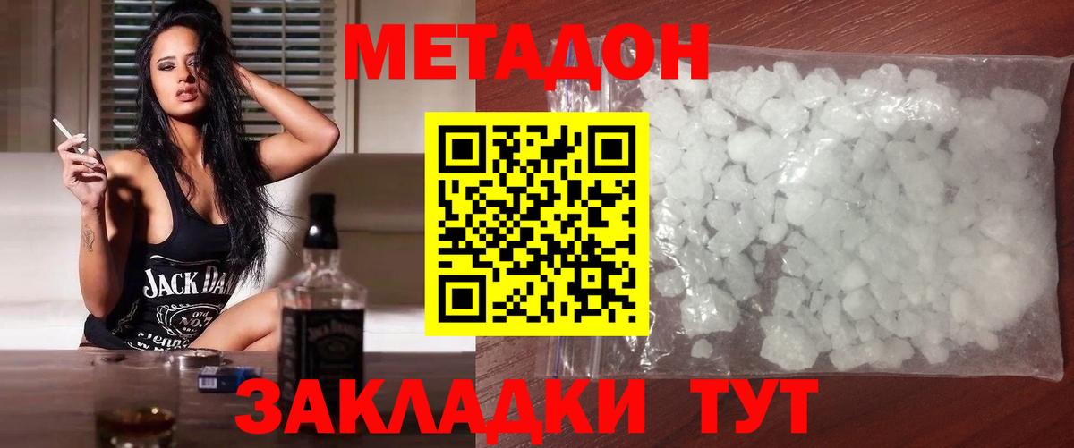 МЕТАДОН мёд  Вход с VPN  Москва 