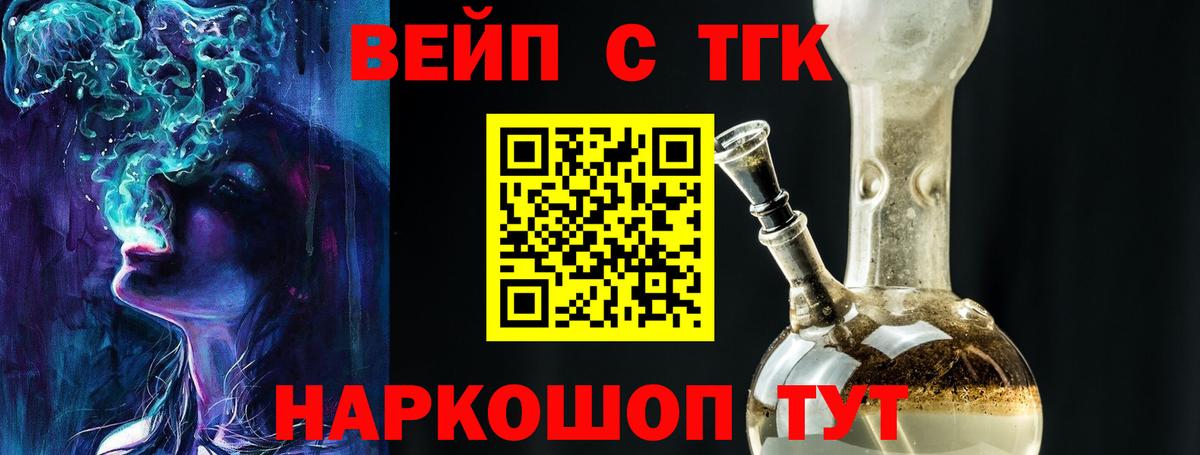 ТГК жижа Москва